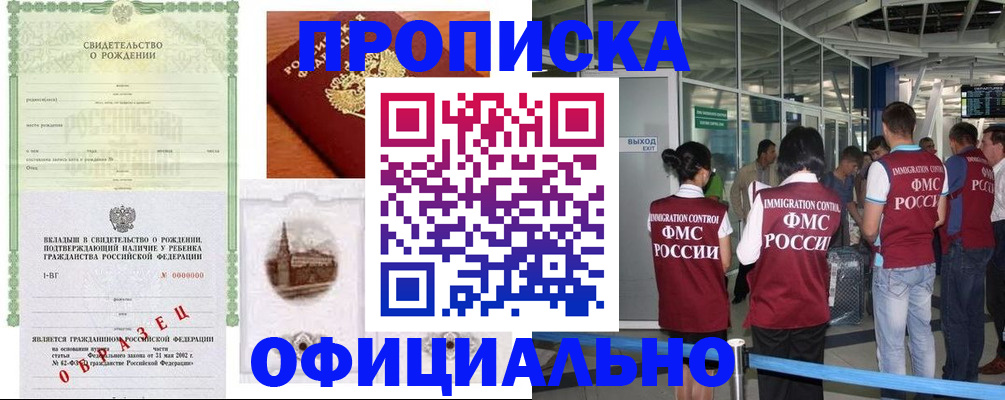 прописка гарантия в Верхней Пышме